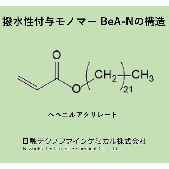 撥水性付与モノマーの構造画像.jpg