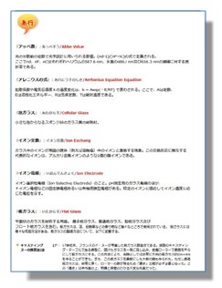 硝子用語集　※いまさら聞けない硝子(ガラス)の基礎知識
