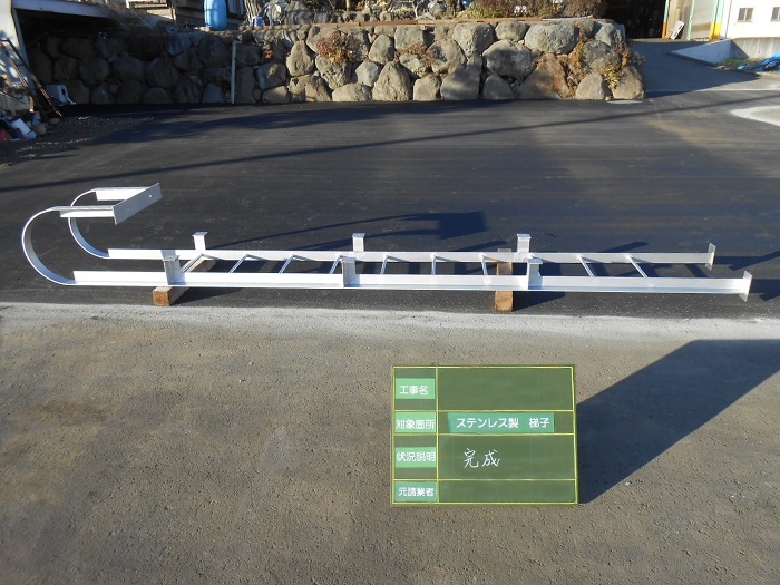 【加工品】ステンレス製の梯子【エクステリア製品】