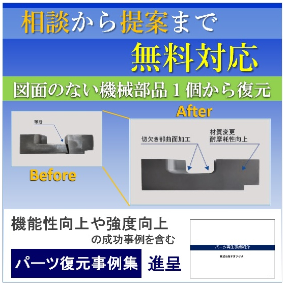 パーツ復元・再生産サービス　サムネイル.jpg