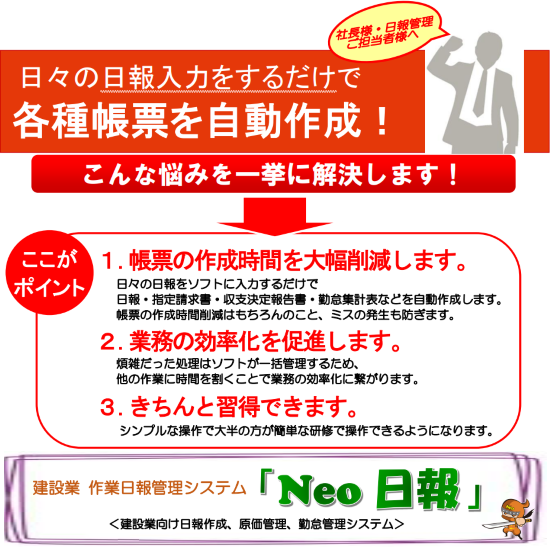 【建設業向け】作業日報管理システム『Neo日報』
