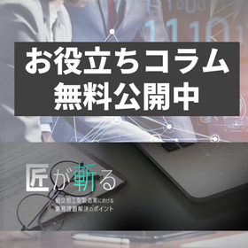 匠が斬るイメージ.jpg