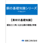 【技術資料】銅の基礎知識シリーズ ～Vo.1～