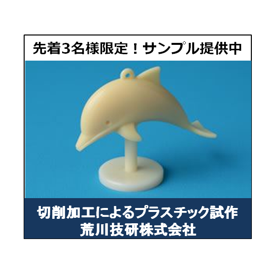 荒川技研 メイン画像.png