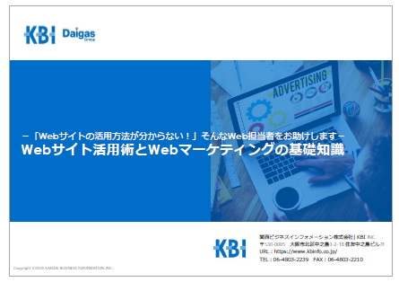 【資料】Webサイト活用術とWebマーケティングの基礎知識