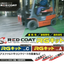 コンクリートの段差補修キット「RED COAT RGキット」