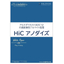 表面処理技術資料進呈　高耐食性アルマイト処理『HiCアノダイズ』