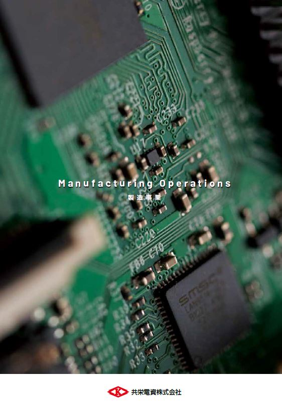 プリント配線板の製造事業ご紹介