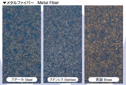 金属繊維（メタルファイバー・メタルウール）