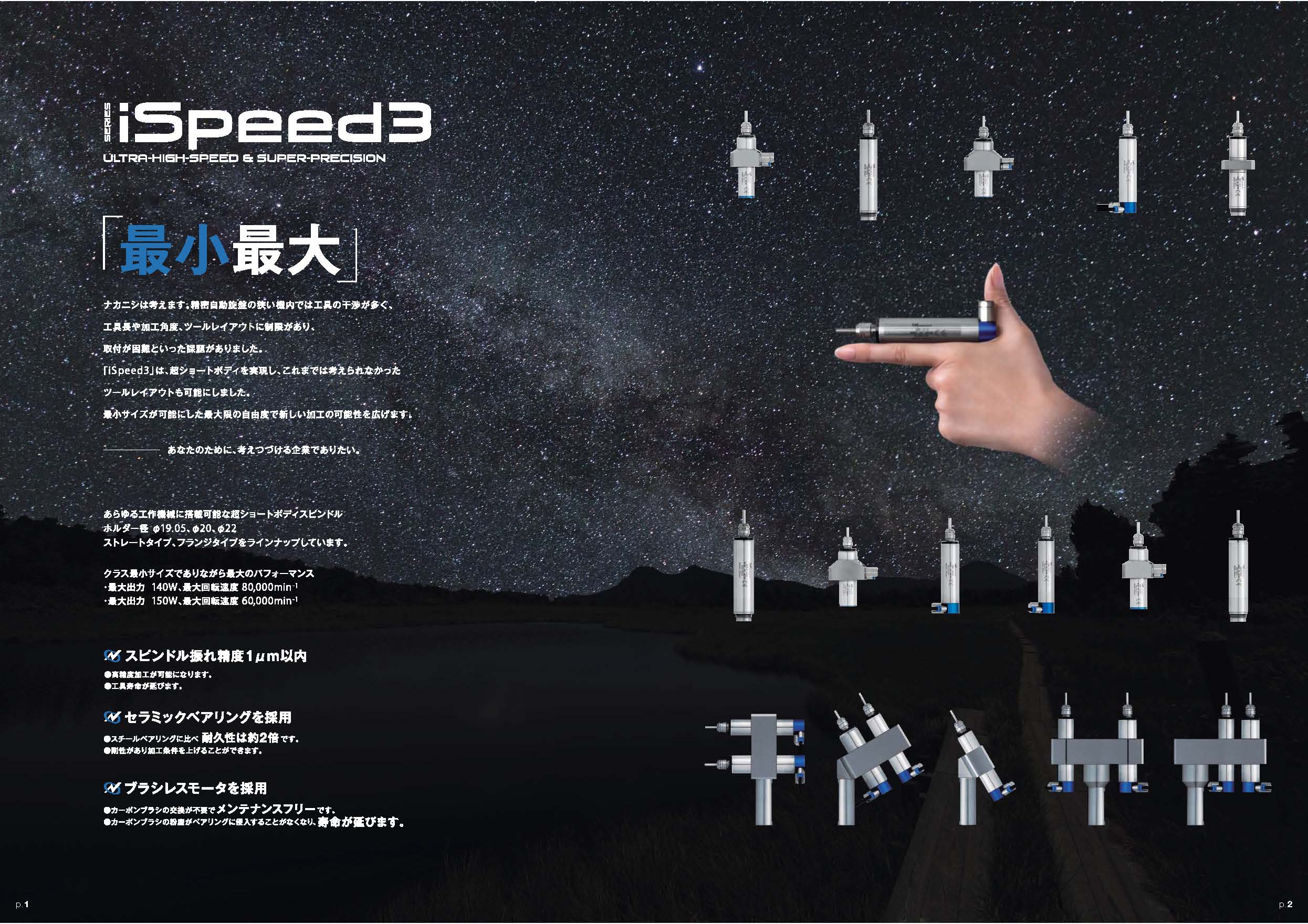 電動式ブラシレスモータスピンドル『iSpeed3』