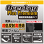 保護フィルム『OverLay Plus Premium』