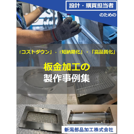 板金加工の製作事例集1.jpg