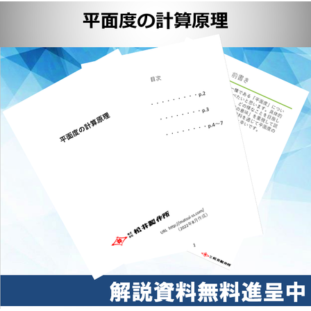 トップ画　平面度の計算原理.PNG