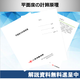 トップ画　平面度の計算原理.PNG