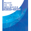 Specialized Book: Material Technologies and Evaluation Guidelines Required in the Beyond 5G/6G Era