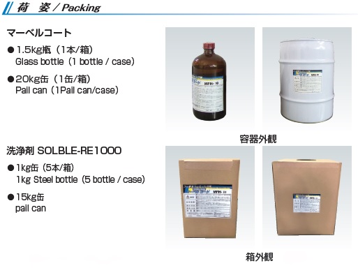 フッ素系コーティング剤「マーベルコート（R）」