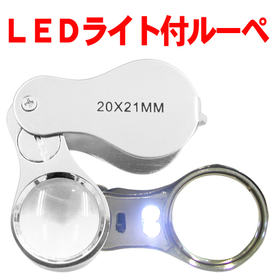 LED Lighted Magnifier SYL-20LED