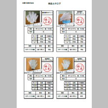 『軍手・フレコンバッグ・集成材』製品カタログ