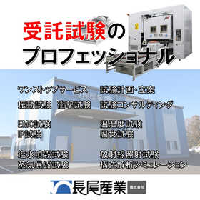 長尾産業株式会社様_サムネイル用画像.jpg