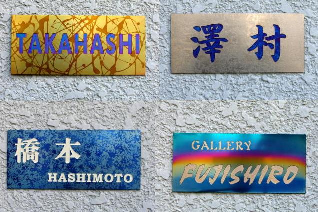 発色チタンプレート　ART PLATE「和（なごみ）」