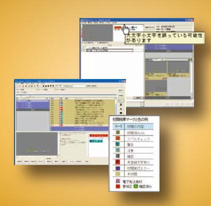 報道支援システム『電子発注・校閲』