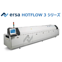リフロー装置「ERSA HOTFLOW 3シリーズ」 ダイナテックプラス | イプロスものづくり