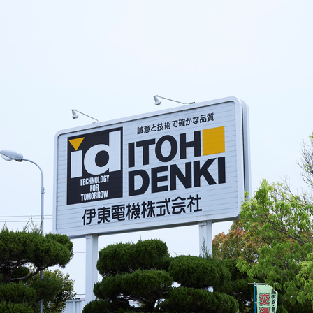 伊東電機-1.jpg