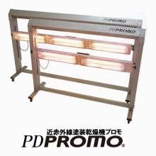 近赤外線印刷乾燥機PDプロモ PD-5153 | トーコー - Powered by