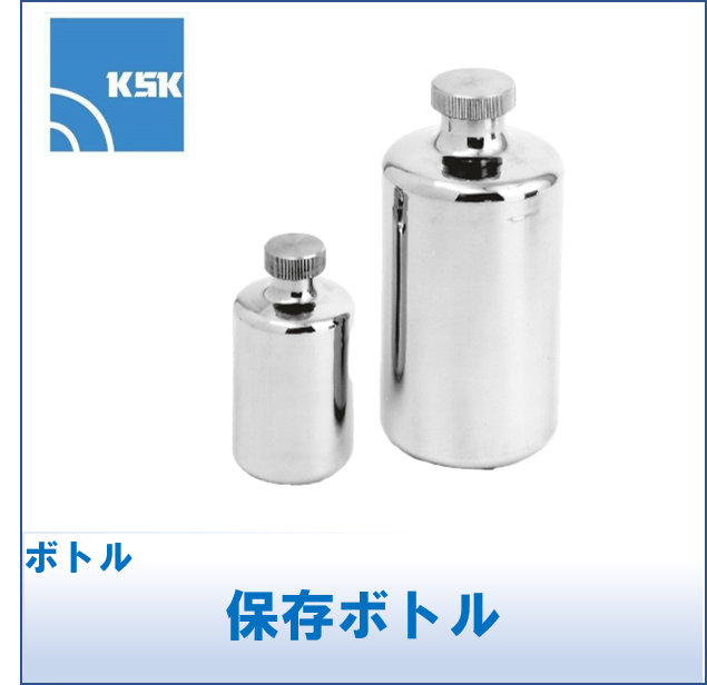 ボトル『PSシリーズ』