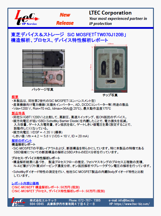 SiC MOSFET構造解析、プロセス、デバイス特性解析レポート
