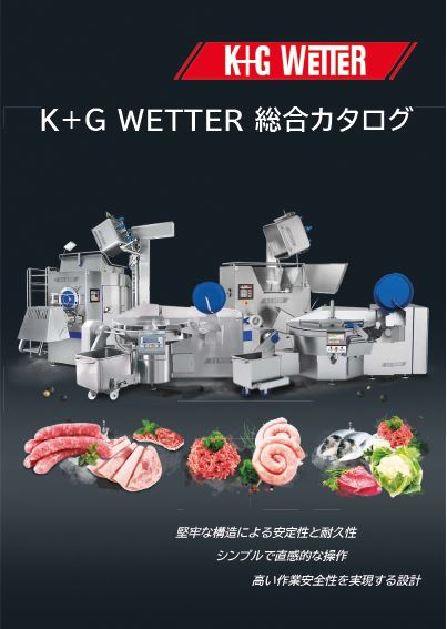 K+G WETTER 総合カタログ