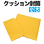 Cushion envelopes, 2 sizes