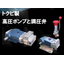 Tokupi Industrial High-Pressure Pump