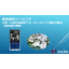 【資料進呈中】オーダーメイドの省力機械が作れる一貫生産の仕組み
