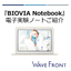 簡単導入！電子実験ノート『BIOVIA Notebook』
