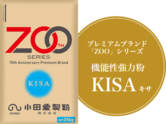 【食品メーカー開発担当必見】機能性強力粉『KISA』