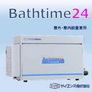 家庭用浴槽ろ過装置『バスタイム24 KJOシリーズ』
