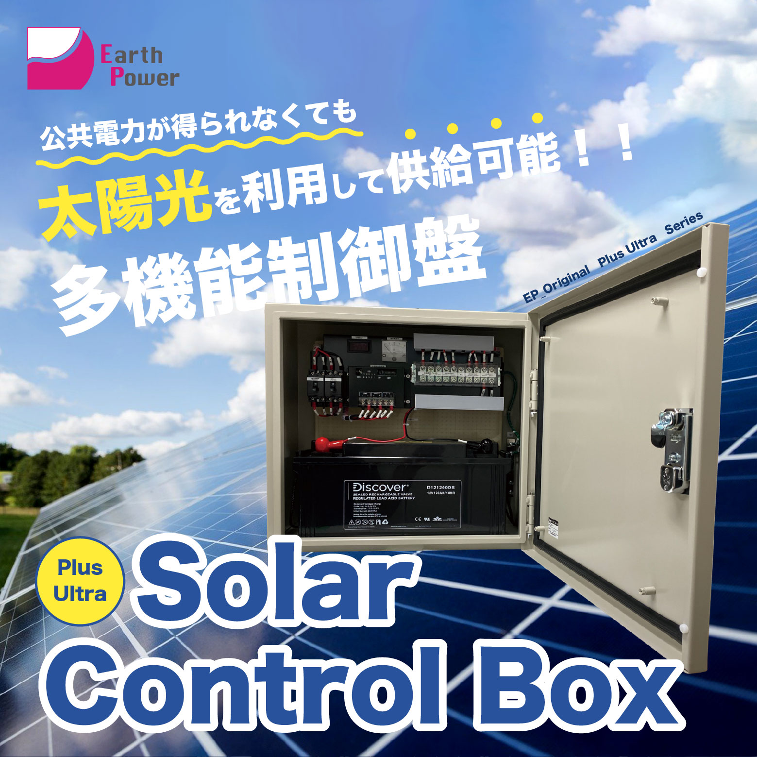 Solar Control Box | Earth Power - Powered by ipros