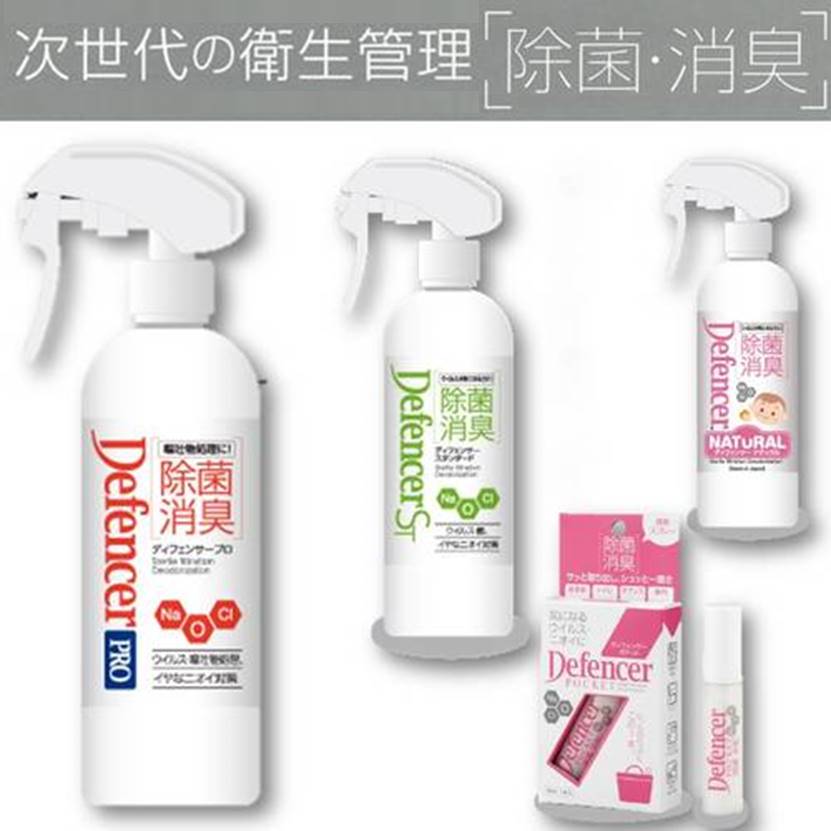 次亜塩素酸ナトリウムスプレー『Defencer(R)』