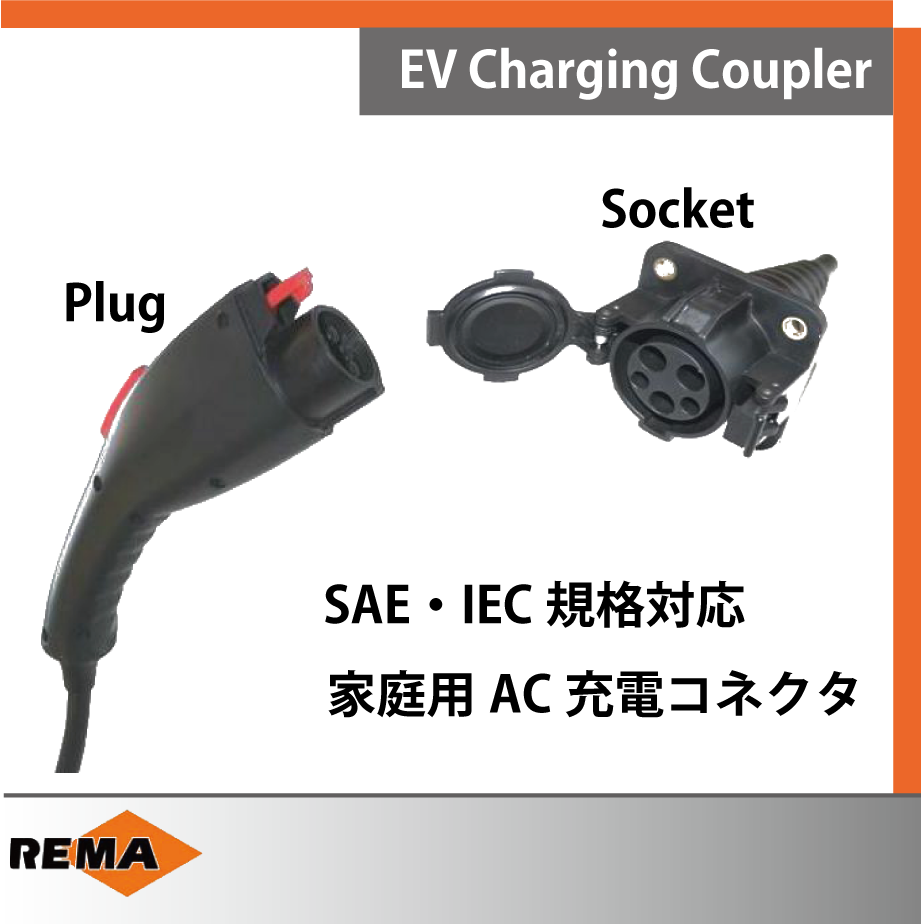 電気自動車 日産 ev充電コネクタ ニュース - EV充電器、電気自動車充電器用ケーブルおよびコネクタ
