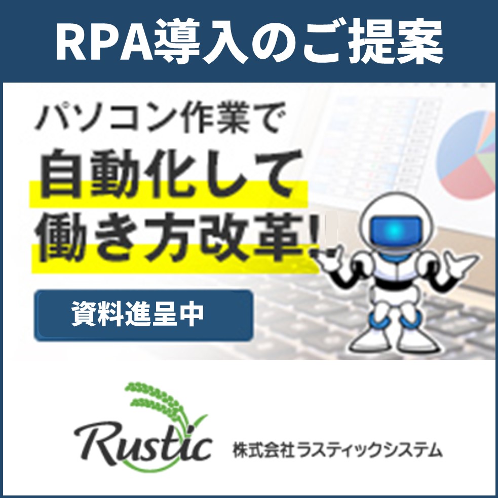 【関西圏の企業様必見！】『RPA導入支援サービス』のご提案