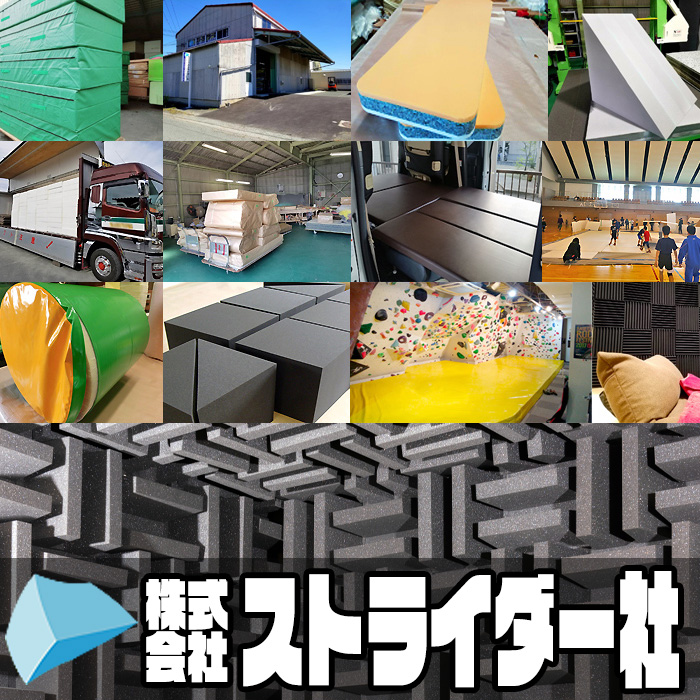 お探しの材料（スポンジ、クッション、緩衝材、防音材）が見つかる！