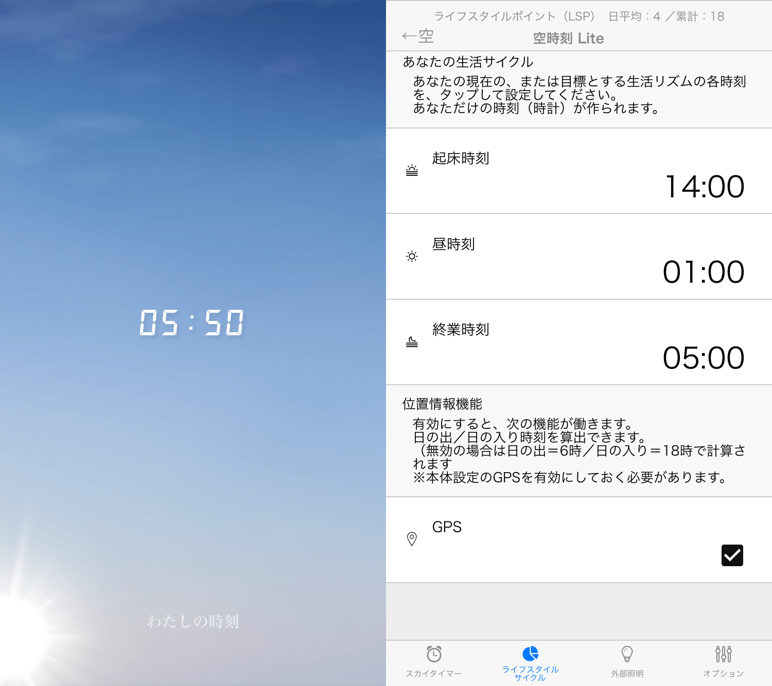ソラのトケイ Lite