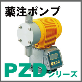 薬注ポンプ『<em>高分子凝集剤</em>注入に対応！中容量PZD』