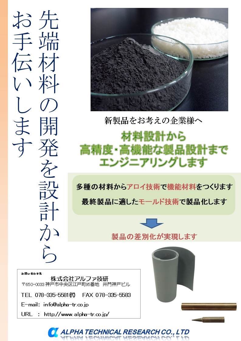 先端材料　設計・開発