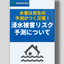 Flood damage is a disaster that can be predicted! Flood damage risk prediction *Materials available.