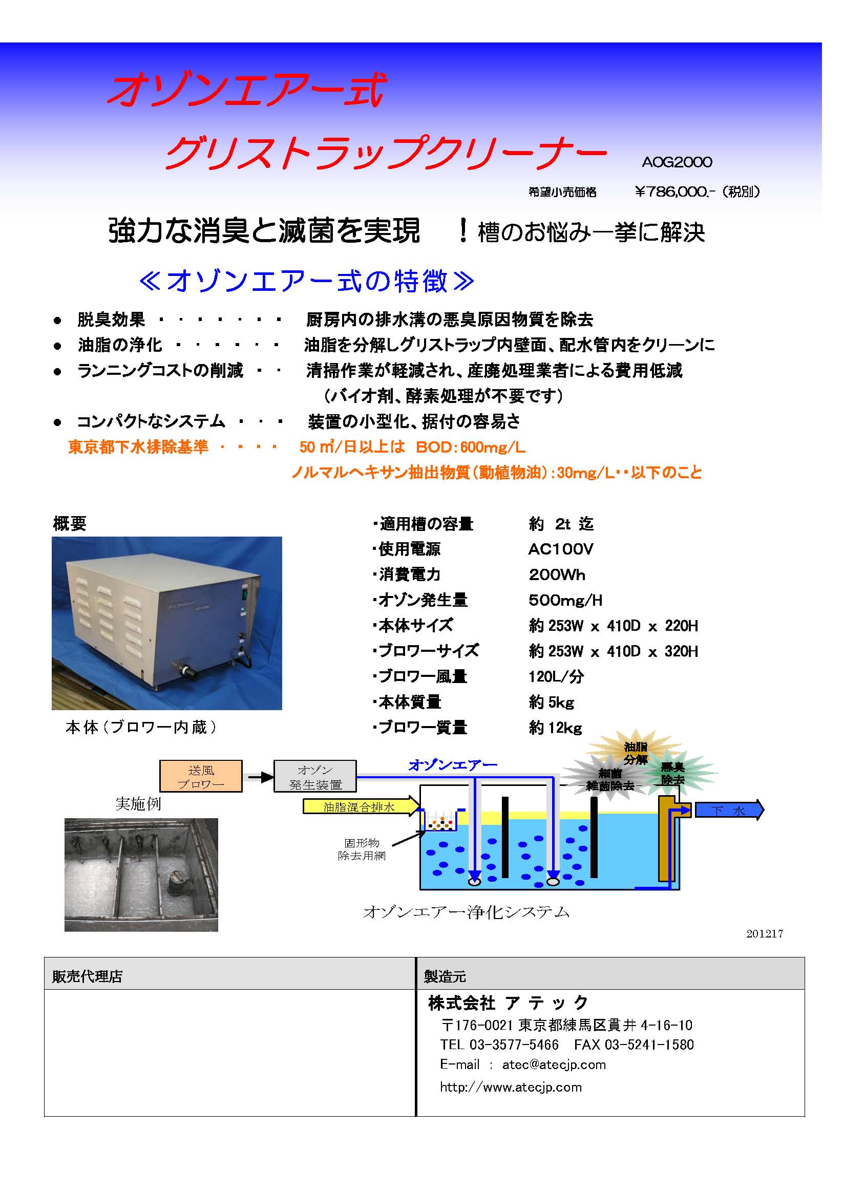 グリストラップクリーナー