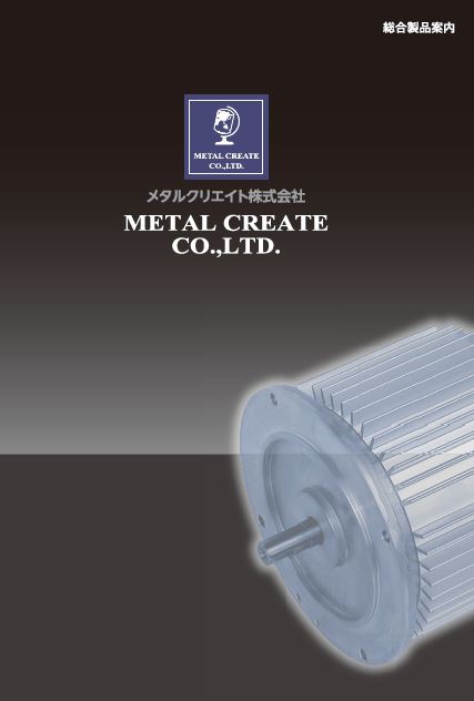 ファンモーター　製品カタログ