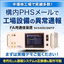 FA notification device reports abnormalities in factory equipment via on-site PHS email!