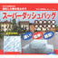 [Sample Presentation] Water-Inflatable Water-Absorbing Sandbag 'Super Dash Bag'